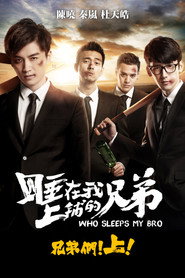 睡在我上铺的兄弟 封面