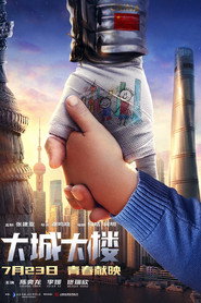大城大楼 封面