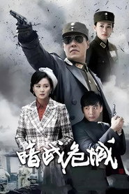 暗战危城 封面