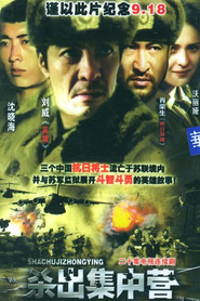 杀出集中营 封面