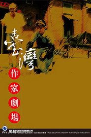 台湾作家剧场 封面