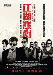 江湖悲剧 封面