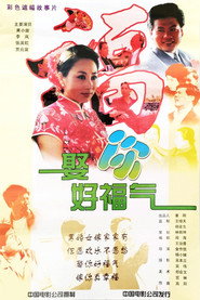 娶你好福气 封面