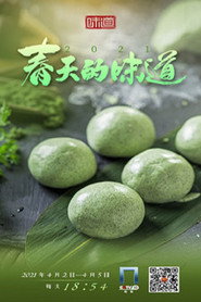 春天的味道 封面