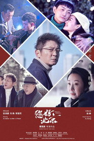 您好,北京 封面