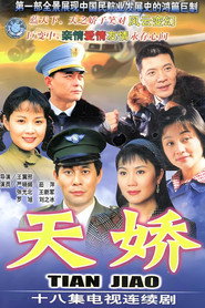 天娇 封面