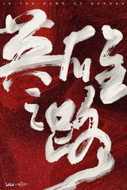 英雄之路 封面
