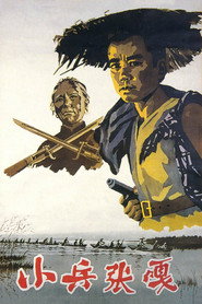 小兵张嘎 封面