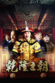 乾隆王朝 封面