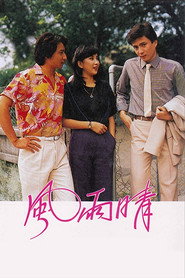 风雨晴 封面