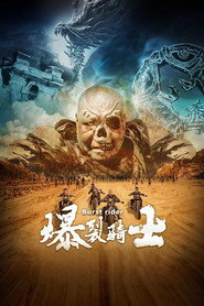 爆裂骑士 封面