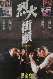烈火街头 封面