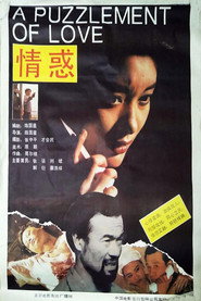 情惑 封面
