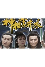 神相李布衣(1984年版) 封面