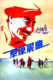 草原晨曲 封面