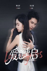 爱意重启 封面