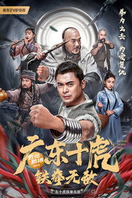 广东十虎:铁拳无敌 封面