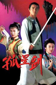 孤星剑 封面