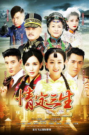 情定三生 封面