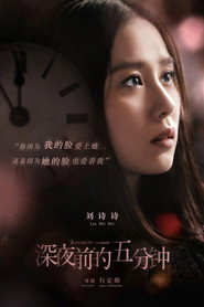深夜前的五分钟 封面
