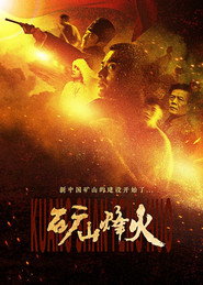 矿山烽火 封面