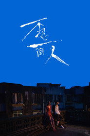 不想一个人 封面