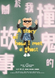 關於我撞鬼的故事 封面