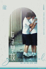 女子学校 封面