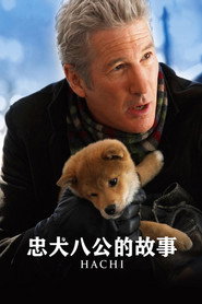 忠犬八公的故事 封面