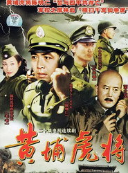 黄埔虎将 封面