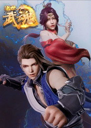 绝世武魂 封面