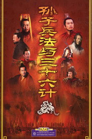 孙子兵法与三十六计 封面