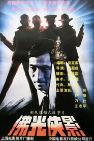 佛光侠影 封面