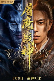 屠魔战神 封面