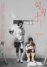 勾勾手 封面