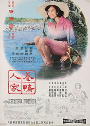 养鸭人家 封面