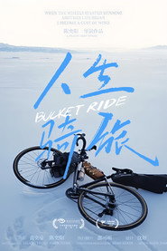 人生骑旅 封面