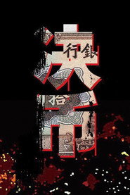 决币 封面