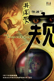 異聞錄之窺 封面