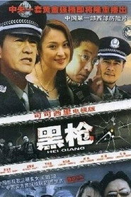 黑枪 封面