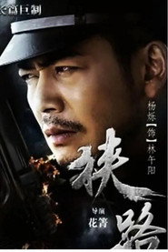 狭路 封面