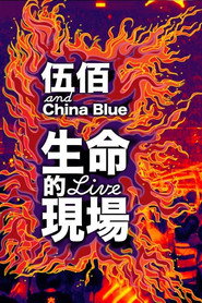 伍佰 20周年台北演唱会 封面
