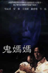 鬼媽媽 封面
