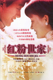 红粉世家 封面