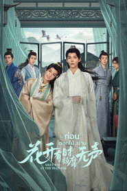 花开有时颓靡无声 封面