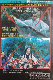 听音剑 封面