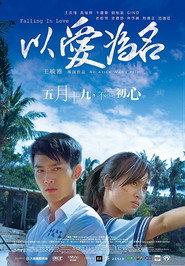 以爱为名 封面