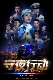 守夜行动 封面
