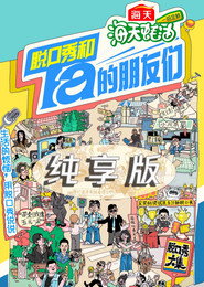 脱口秀和Ta的朋友们·纯享版 封面