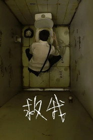 救我 封面